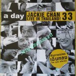 นิตยสารA DAY ฉบับที่033 MAY.2003 ปก เฉินหลง แจ็คกี้ ชาน