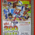 หนังสือคู่มือเกมส์ เล่น 300 เกมฮิต บนคอมฯ เครื่องเก่ง