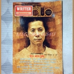นิตยสารWRITER MAGAZINE ปีที่01 ฉบับ09 มิถุนายน2536 สภาพดี