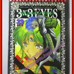 การ์ตูนบ้าน 3x3 EYES เล่ม32 (ภาค4) โดยYUZO TAKADA (ปก40บาท) (40เล่มจบ)