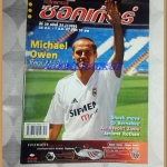 OC3215;นิตยสารฟุตบอลสตาร์ซอคเก้อร์,STAR'S SOCCER ปี2547 ฉบับที่35ภาพสีไม่ครบ