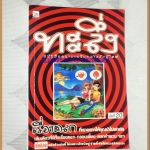 หนังสือคลายเครียดสำหรับผู้ใหญ่ ทะลึ่ง เล่มที่20