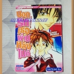 OA7307;หนังสือการ์ตูนบอกรักเธอผ่านหลังไมค์เล่มเดียวจบโดยNATSUMI RINสนพ.บงกชสภาพดีเยี่ยม