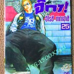 การ์ตูนบ้าน เรียกเขาว่าอีกา เล่ม25 โดยฮิโรชิ ทาคาฮาชิ สนพ.วิบูลย์กิจ (ครบชุด26เล่มจบ) สภาพดี มีฝุ่นเกาะนิดหน่อย