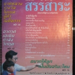 หนังสือ ReaDer's Digest สรรสาระ ฉบับที่ 1997/01 มกราคม 2540