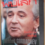 นิตยสารพบโลก (POP-LOKE) ฉบับ37 พฤศจิกายน 2533