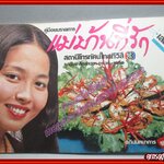 หนังสือประกอบอาหาร แม่บ้านที่รัก เล่ม01 ปี2522 ฉบับปฐมฤกษ์