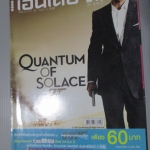 นิตยสารเอนเตอร์เทน Entertain ฉบับที่1008 ปี2551 ปก QUANTUM OF SOLACE โปสเตอร์เรื่อง QUANTUM OF SOLACE