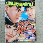 นิตยสารเอนเตอร์เทน Entertain ฉบับที่0981 ปี2551 โปสเตอร์หน้ากลาง THE FORBIDDEN KINGDOM