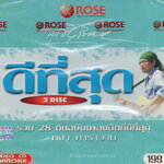 VCD Karaoke, หงา คาราวาน ชุด ดีที่สุด(2CD)(2551)