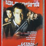 นิตยสารเอนเตอร์เทน Entertain ฉบับที่0471 ปี2541 ปก LETHAL WEAPON 4