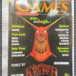นิตยสารเกมส์ INTERACTIVE COMPUTER GAMES ฉบับที่21 ปี2540