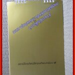 ปฏิทินสถานีโทรทัศน์ช่อง7 ปี2559 / ธ สถิตในดวงใจไทยนิรันดร์ /ไม่มีรอยขีดเขียน