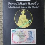 หนังสือคู่มือประมูล ธนบัตร เหรียญ แสตมป์ วัตถุโบราณ ของบริษัทเอื้อเสรี ESC No. 45