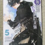 สืบลับฉบับคาโมโนะฮาชิ รอน เล่มที่05 โดย AKIRA AMANO / สภาพดี /
