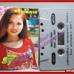 เทปเพลงไทยลูกทุ่ง สมญา ยอดหญิง อัลบั้ม ลูกทุ่งแท้ๆ แช่งให้ตาย