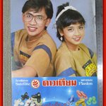 อภิชาติ สมฤดี ปฏิทินรูปดาราเก่า ขนาด 26 * 39 ซม. มีรอยขาด รอยน้ำตามรูป โปรดพิจารณาก่อนสั่งซื้อ