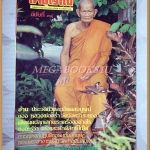 หนังสือโพธิญาณ เล่ม34 ปี2528 ปกหลวงพ่อคร่ำ วัดวังหว้า สภาพดี