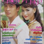นิตยสารคู่สร้างคู่สม ฉบับที่0554 ปี2550 ปก ชาคริต น้ำทิพย์