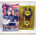 เทปเพลงเพื่อชีวิต แผน พิราบขาว ชุดสามัญชนคนดนตรี