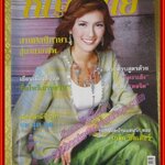 นิตยสารหญิงไทย ฉบับทึ่762 ปี2550 ปก อุษณีย์ วัฒฐานะ