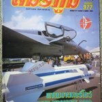 นิตยสารสมรภูมิ ฉบับที่0977 ปี2542