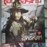 นิตยสารเอนเตอร์เทน Entertain ฉบับที่1160 ปี2557 ปก นเรศวรมหาราช โปสเตอร์เรื่อง MALEFICENT