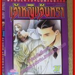 การ์ตูนบ้าน เจ้าหญิงจันทรา ครบชุด27เล่มจบ สนพ.วิบูลย์กิจ สภาพดี