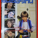 นิตยสารเอนเตอร์เทน Entertain ฉบับที่0458 ปี2541 ปก HOME ALONE 3