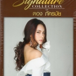 CD,ตอง ภัครมัย ชุด Signature Collection of Tong Pukkaramai(3CD)