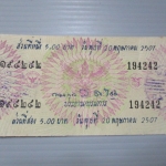 สลากกินแบ่งสะสม ปี2507 เดือน05-20