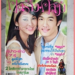นิตยสารคู่สร้างคู่สม ฉบับที่0609 ปี2551 สภาพดี ปก รังสิต จีรนันท์