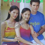 นิตยสารขวัญเรือน ฉบับที่665 ปี2549 ปก ศานันทินี พันธ์ชูจิตร อ่าน หม่อมหลวงปิยาภัสร์ ภิรมย์ภักดี