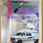 วารสารตราไปรษณียากร หนังสือแสตมป์ ปีที่27 ฉบับที่11 มิถุนายน 2540สภาพดี