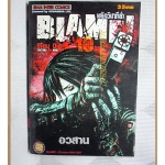 พลิกวินาทีล่า เล่ม10 เล่มจบ โดย TSUTOMU NIHEI สนพ.สยามฯ สภาพดีมาก