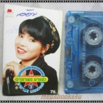 เทปเพลงลูกทุ่ง อาภาพร นครสวรรค์ อัลบั้ม อาภาพรมาแล้ว2