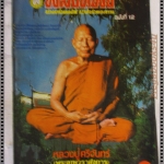 นิตยสารพลังทิพย์ เล่ม12 ปี2527 ปกหลวงปู่ศรีจันทร์