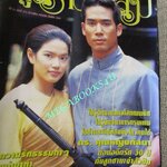 นิตยสารคู่สร้างคู่สม ฉบับที่0373 ปี2543 ปก พิทยา ธีรภัทร