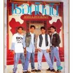 นิตยสารเธอกับฉัน เล่ม242 ปี2536 สภาพดี ปก ดาราวัยรุ่น