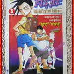 การ์ตูนบ้าน ไจรุโดะ มนุษย์พันธุ์ใหม่ไม่ใช่คน เล่ม1 (8เล่มจบ) สนพ.NEW PROJECT