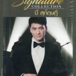 CD,บี้ สุกฤษฏิ์ ชุด Signature Collection of Bie(3CD)