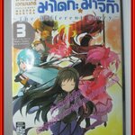 การ์ตูนบ้าน สาวน้อยเวทมนตร์มาโดกะ มาจิก้า เล่ม1-3 สนพ.สยามฯ