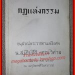 กฎแห่งกรรม อนุสรณ์เนื่องในงานพระราชทานเพลิงศพ น.ส.่ เอิบสิริ คุณวิศาล