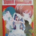 การ์ตูนเช่า โอเดตต์ หุ่นกลคนป่วน ครบชุด6เล่มจบ สนพ.บงกช 1-3ห่อปก แม็กซ์ 4-6ห่อปก ไม่แม็กซ์