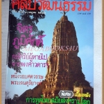 นิตยสารศิลปวัฒนธรรม ปีที่04 ฉบับ09 กรกฎาคม 2526 สภาพดี