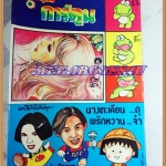 ชัยพฤกษ์การ์ตูน ฉบับที่XXX ไม่ได้แจ้งไว้ สภาพดี