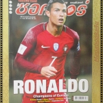 สตาร์ซอคเกอร์รายสัปดาห์ ฉบับที่2039 ปี2559