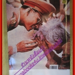 นิตยสารสารคดี ฉบับที่256 ปีที่22 มิถุนายน 2549;60ปีครองราชย์,ปากีสถาน,ดร.สุเมธ ตันติเวชกุล,ชัยภูมิ,