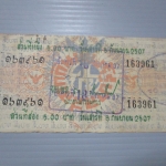 สลากกินแบ่งสะสม ปี2507 เดือน09-05