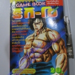 การ์ตูนเกมส์ FUNNY GAMES ริกิโอ เล่มเดียวจบ